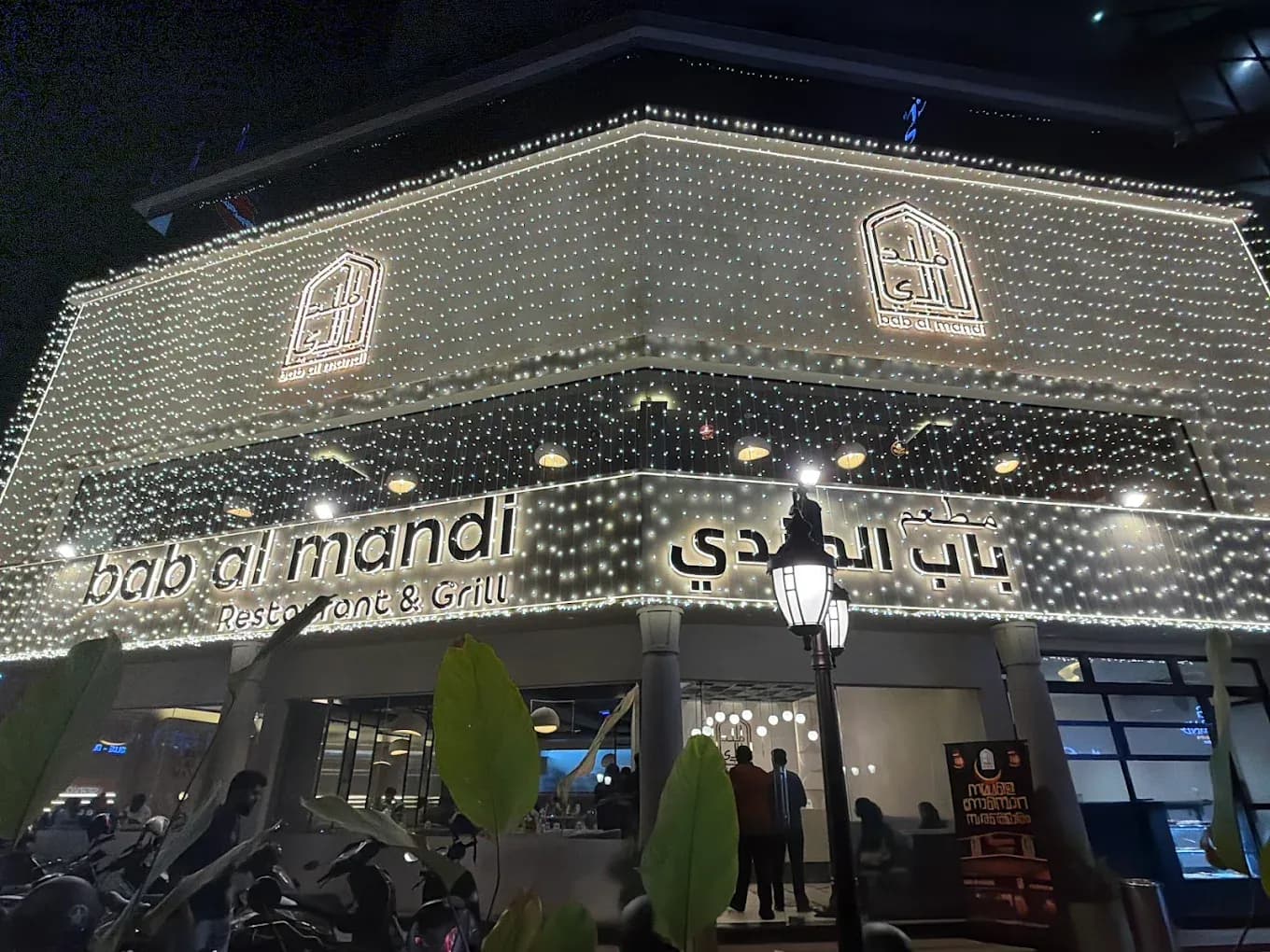Bab Al Mandi Restaurant, Calicut